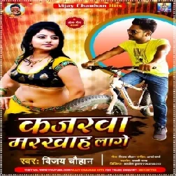 Kajarwa Markhah Lage (Vijay Chauhan) 2021 Mp3 Song