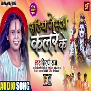 Sadiya Geruaa Colour Ke (Shilpi Raj) 2021 Bolbum Mp3 Song