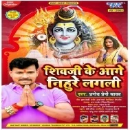 Shiv Ji Ke Aage Nihure Lagali Re Pagali Te Udhe Lagali Mp3 Song