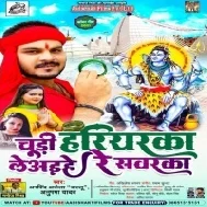 Chudi Hariyarka Le Aaihe Re Sawarka Penhi Ke Nachab Chhama Chham Mp3 Song