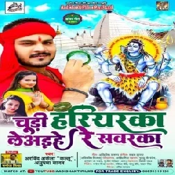 Chudi Hariyarka Le Aaihe Re Sawarka (Arvind Akela Kallu Ji, Anupama Yadav) 2021 Mp3 Song