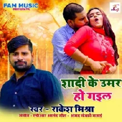 Jab Hum Rahi Laika (Rakesh Mishra) 2021 Mp3 Song