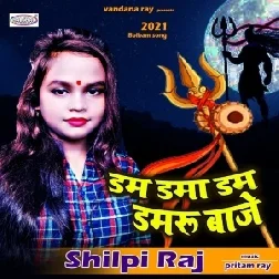 Dum Duma Dmm Damaroo Baje (Shilpi Raj) 2021 Bolbum Mp3 Songs