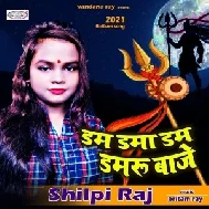 Dum Duma Dmm Damaroo Baje (Shilpi Raj) 2021 Bolbum Mp3 Songs