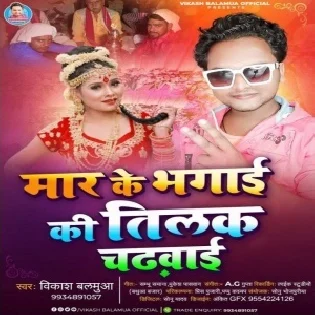 Marke Bhagai Ki Tilak Chadhwai Mp3 Song