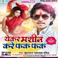 Yekar Machine Kare Fak Fak Mp3 Song