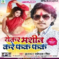 Yekar Machine Kare Fak Fak (Radheshyam Rasiya) 2021 Mp3 Song