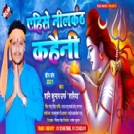 Tino Lok Vish Se Bachaini Aehise Nilkanth Kahaini Mp3 Song