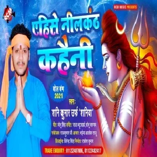 Tino Lok Vish Se Bachaini Aehise Nilkanth Kahaini Mp3 Song