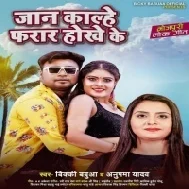 Suna Bag Taiyar Rakhiha Jaan Kalhe Farar Hokhe Ke Mp3 Song