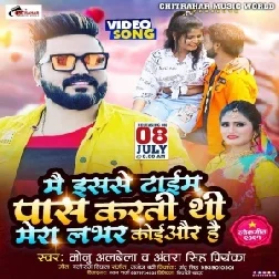 Mai Is Se Time Pass Karti Thi Mera Lover Koi Aur Hai (Monu Albela, Antra Singh Priyanka) 2021 Mp3 So