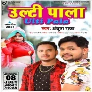 Gorakhpur Se Patna Tak Piyawe Ke Bolbala Ho Mar Ke Chalab Ulti Pala Ho Dar Kekra Se Ba Mp3 Song