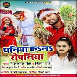 Dhaniya Kala Ropaniya (Neelkamal Singh, Shilpi Raj) 2021 Mp3 Song