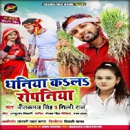 Dhaniya Kala Ropaniya (Neelkamal Singh, Shilpi Raj) 2021 Mp3 Song