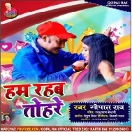 Hum Rahab Tohare Duniya Rahe Na Rahi Kora Kagaj Pe Humse Karala Sahi Mp3 Song