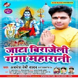 Jata Birajeli Ganga Maharani (Awadhesh Premi Yadav) 2021 Mp3 Song