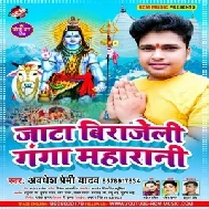 Jata Birajeli Ganga Maharani (Awadhesh Premi Yadav) 2021 Mp3 Song