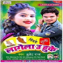 Biyafe Suke Lagela U Huke (Bullet Raja) 2021 Mp3 Song