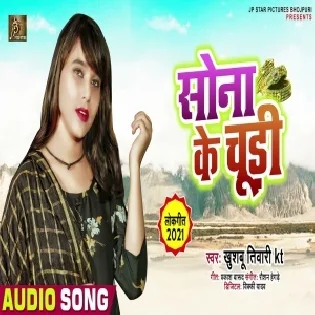 Bahara Se Balamu Lele Aiha Sona Ke Chudi Mp3 Song