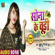 Sona Ke Chudi (Khushboo Tiwari KT) 2021 Mp3 Song