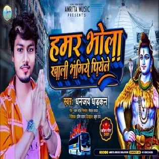 Hamar Bhola Khali Bhangiye Piyele Mp3 Song