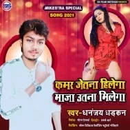 Ae Babuni Jab Kamar Tohar Hile Sache Kahatani Badi Maja Mile Mp3 Song