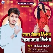 Kamar Jetna Hilega Maja Utna Milega (Dhananjay Dhadkan) 2021 Mp3 Song