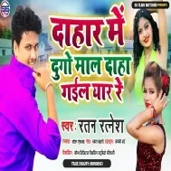 Dahar Me Dugo Maal Daha Gail Yar Re Mp3 Song