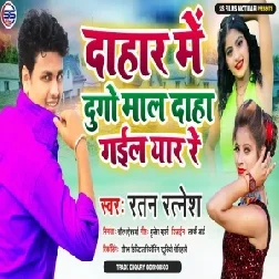 Dahar Me Dugo Maal Daha Gail Yar Re (Ratan Ratnesh) 2021 Mp3 Song