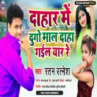 Dahar Me Dugo Maal Daha Gail Yar Re Mp3 Song