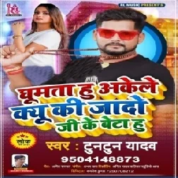 Ghumta Hu Akela Kyo Ki Jado Ji Ke Beta Hu (Tuntun Yadav) 2021 Mp3 Song