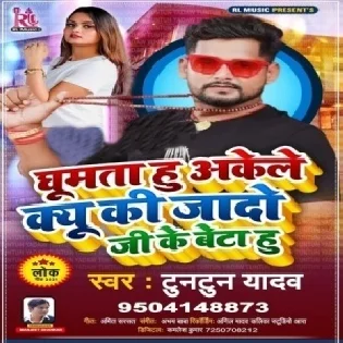 Ghumta Hu Akela Ku Ki Yadav Ji Ke Beta Hu Mp3 Song