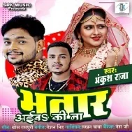 Sejiya Ke Ab Le Sawad Ye Bhatar Ho Aiba Ka Muala Ke Bad Mp3 Song