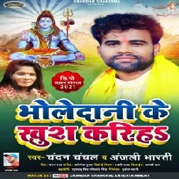 Bholedani Ke Khush Kariha (Chandan Chanchal, Anjali Bharti) 2021 Mp3 Song