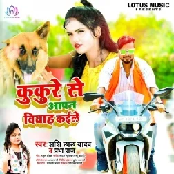 Kukure Se Apan Biyah Kaile (Shashi Lal Yadav , Prabha Raj) 2021 Mp3 Song