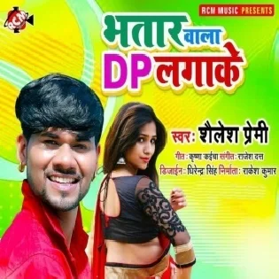 Bhatar Wala DP Lagake Mp3 Song