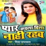 Khaila Bina Bhale Rah Jaib Balamua Pyar Kaila Bina Nahi Rahab Mp3 Song