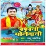 Barfani Bholedani Mp3 Song