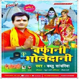 Barfani Bholedani (Bablu Sawariya) 2021 Mp3 Song