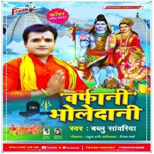 Barfani Bholedani Mp3 Song