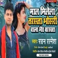 Maal Milela Tarsata Bhosri Wala Megh Barsata Mp3 Song