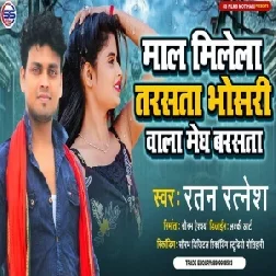 Maal Milela Tarsata Bhosri Wala Megh Barsata (Ratan Ratnesh) 2021 Mp3 Song