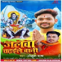 Jalwa Chadhaile Bani (Ankush Raja, Shilpi Raj) 2021 Mp3 Song