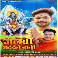 Jalwa Chadhaile Bani (Ankush Raja, Shilpi Raj) 2021 Mp3 Song