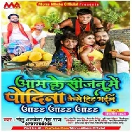 Aam Ke Sijan Me Pudina Kaise Hit Bhail Aa Aa Aa (Monu Albela, Neha Raj) 2021 Mp3 Song