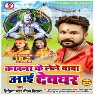 Ago Bani Hum Du Du Go Lover Kawana Ke Leke Baba Aai Devghar Mp3 Song