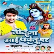 Aadat Sute Ke Chhat Pa Nind Aai Na Parwat Par Mp3 Song