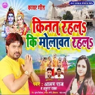 Kinat Rahala Ki Molawat Rahala (Alam Raj, Anupama Yadav) 2021 Mp3 Song