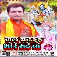 Jal Chadhaiha Bhore Monday Ke (Bablu Sanwariya) 2021 Mp3 Song