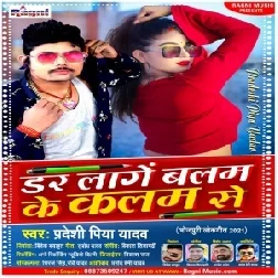 Dar Lage Balam Ke Kalam Se (Pradeshi Piya Yadav) 2021 Mp3 Songs